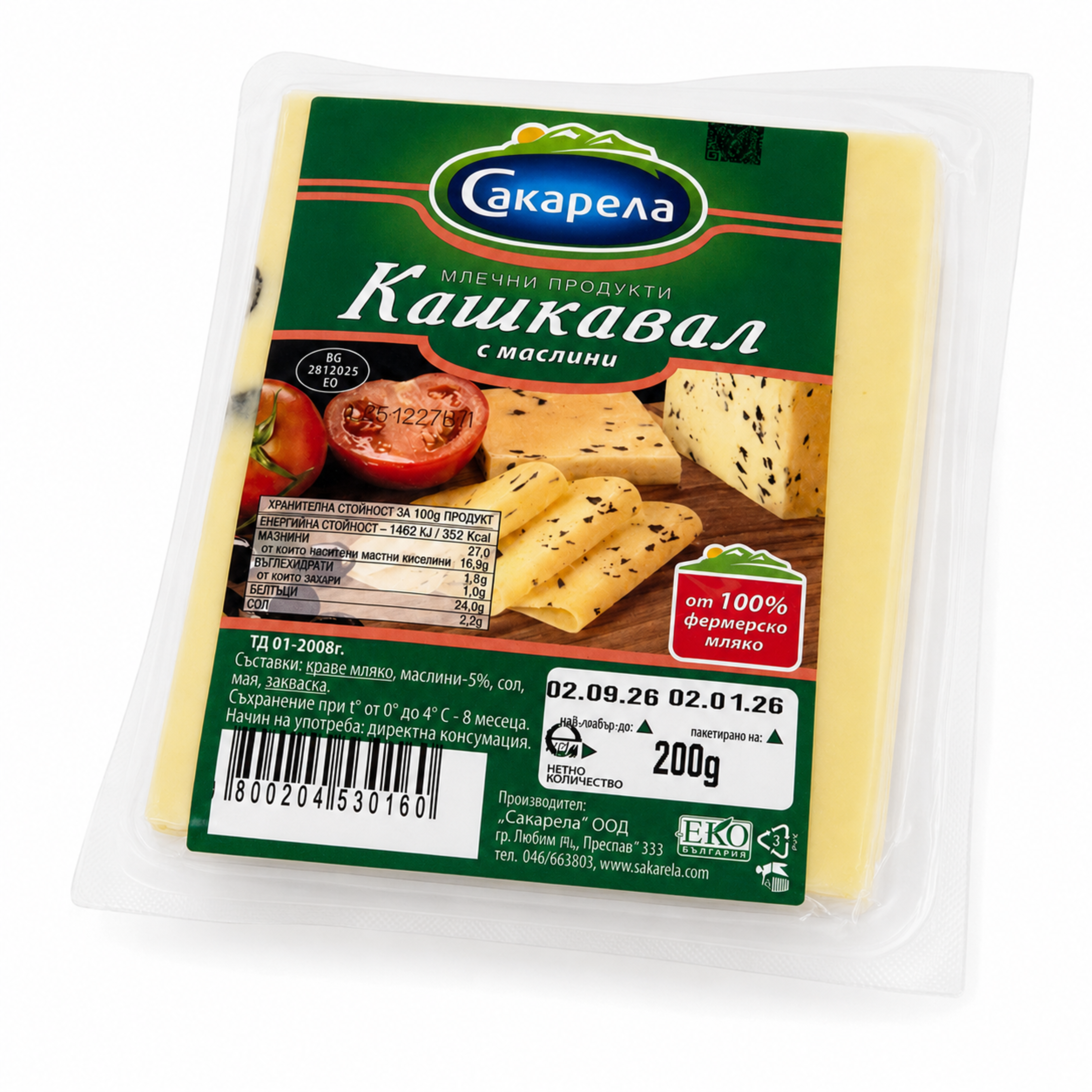 Кашкавал “Сакарела“ маслини