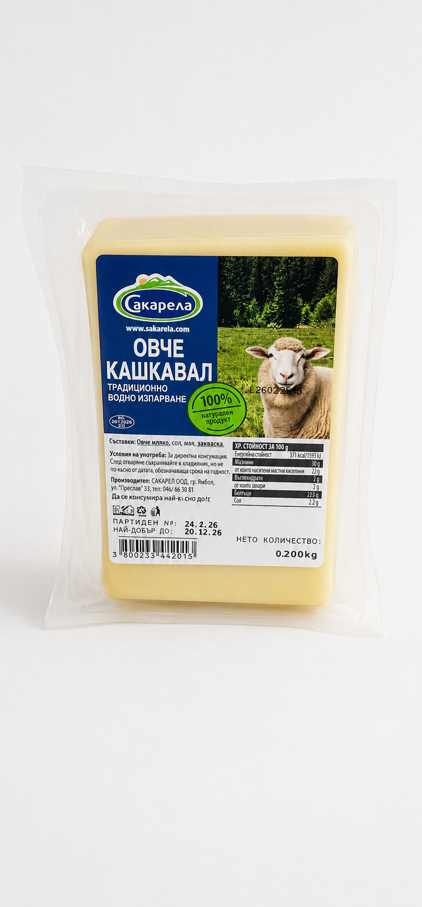 Кашкавал Овче “Сакарела“